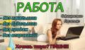 Работа на дому без вложений