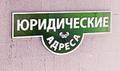 Регистрация ООО под ключ в Симферополе