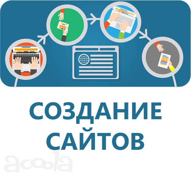 Разработка сайтов