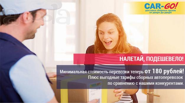 Перевозка грузов по России. Минимальная стоимость.
