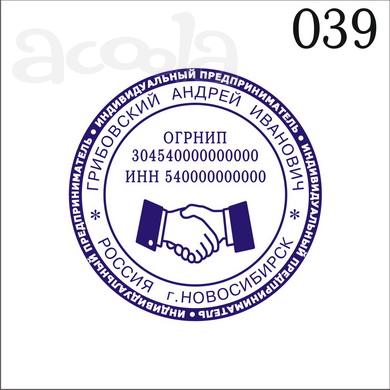 Сделать копию печати по оттиску у частного мастера